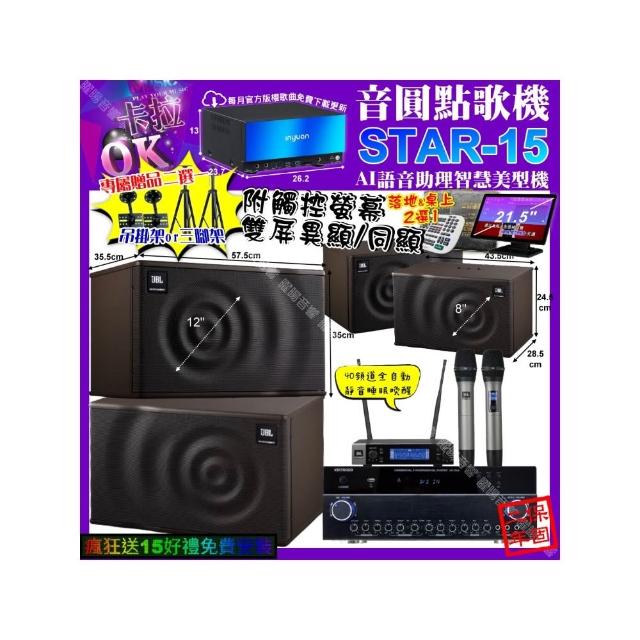 【音圓】STAR-15+觸控螢幕+VIRTUOSO VK-500+JBL MK12+JBL MK08+JBL VM-200(卡拉OK組合/音響設備)