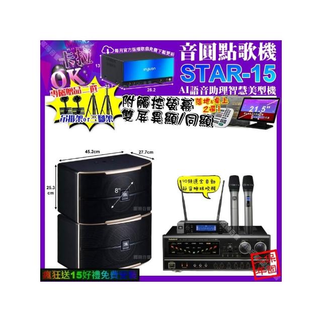 【音圓】卡拉OK組合(STAR-15+觸控螢幕+NaGaSaKi BB-1+JBL PASION8+JBL VM-200/音響設備)