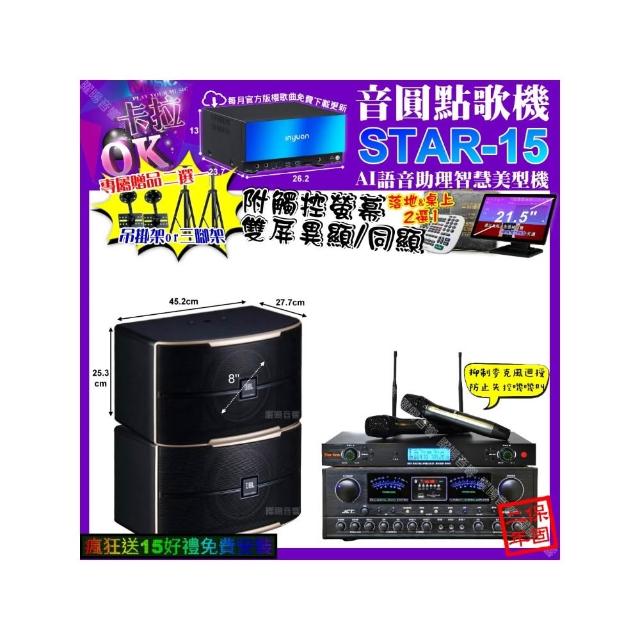【音圓】STAR-15+觸控螢幕+JCT OK-900+JBL PASION8+YAKO AD-300U(卡拉OK組合/音響設備)