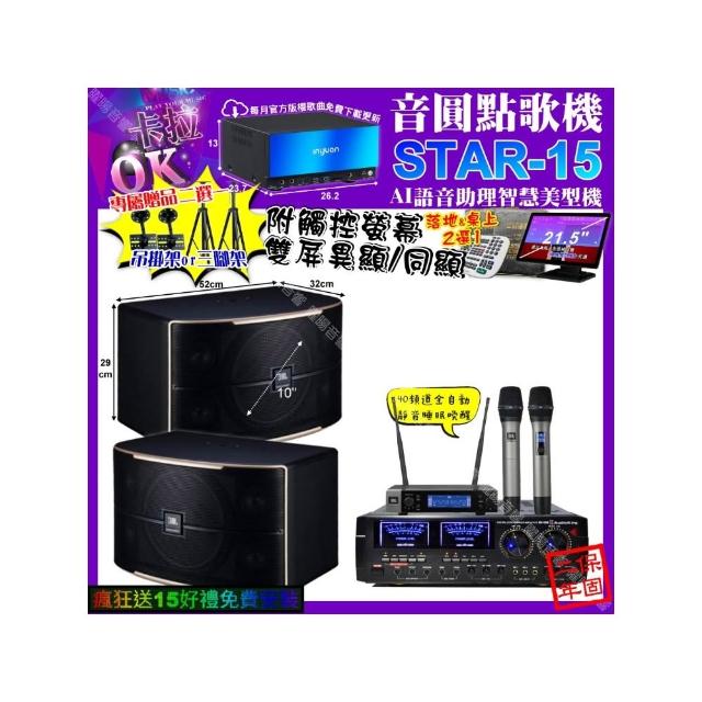 【音圓】STAR-15+觸控螢幕+AudioKing HD-1000+JBL PASION10+JBL VM-200(卡拉OK組合/音響設備)