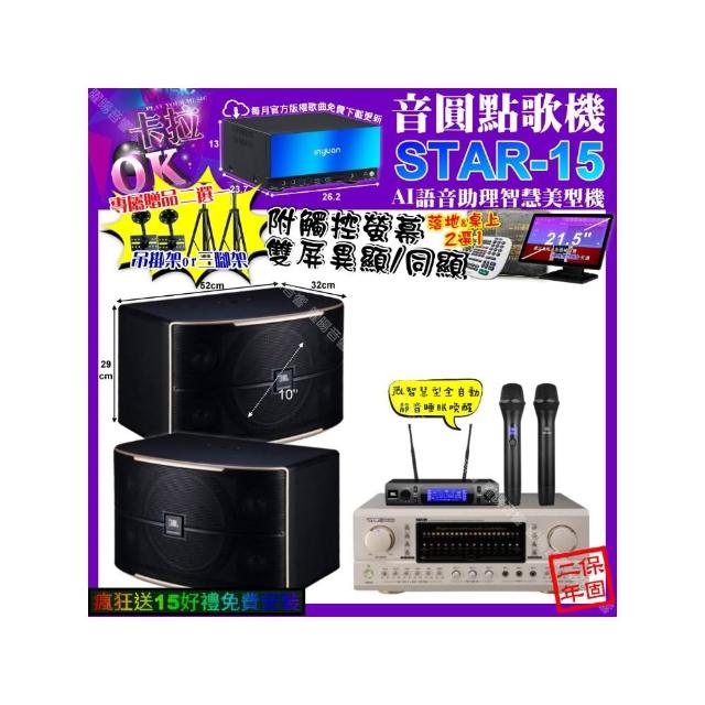 【音圓】卡拉OK組合(STAR-15+觸控螢幕+TDF P-3 PRO+JBL PASION10+JBL VM-300/音響設備)