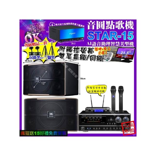 【音圓】卡拉OK組合(STAR-15+觸控螢幕+NaGaSaKi DSP-X1BT+JBL PASION12+JBL VM-300/音響設備)