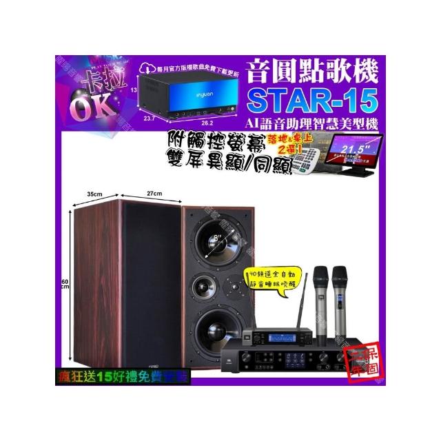 【音圓】STAR-15+觸控螢幕+JBL BEYOND3+JCT M-808+JBL VM-200(卡拉OK組合/音響設備)