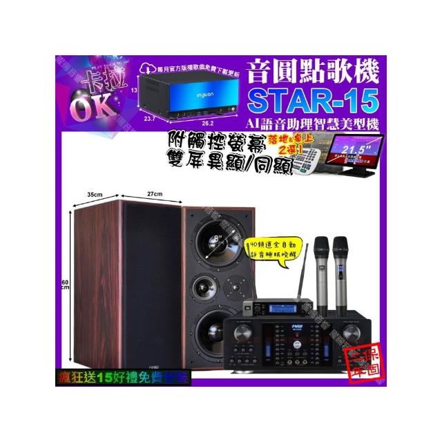 【音圓】STAR-15+觸控螢幕+FNSD HR-2502N+JCT M-808+JBL VM-200(卡拉OK組合/音響設備)