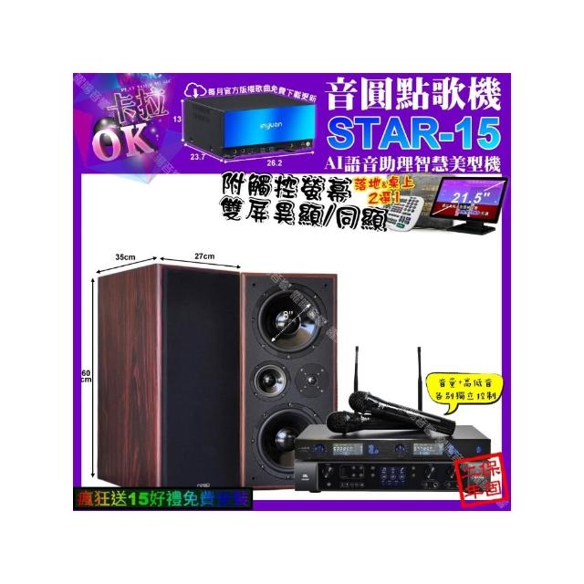 【音圓】卡拉OK組合(STAR-15+觸控螢幕+JBL BEYOND1+JCT M-808+JSONG J-768/音響設備)