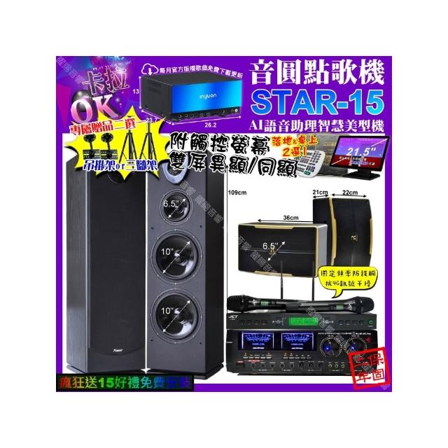【音圓】STAR-15+觸控螢幕+AudioKing HD-1000+Pianor PA-983+OK-600+JCT J-9953(卡拉OK組合/音響設備)