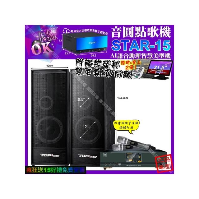 【音圓】STAR-15+觸控螢幕+KONEKO KA-8989 數位含無線麥克風2支+TDF K-124(卡拉OK組合/音響設備)
