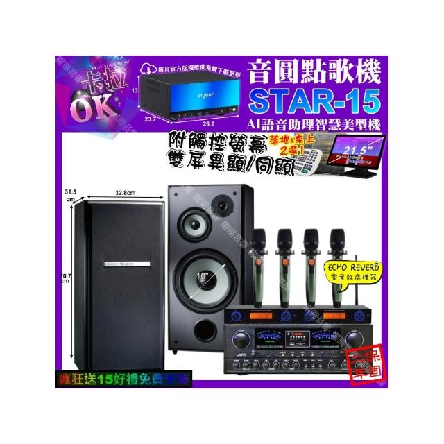【音圓】STAR-15+觸控螢幕+JCT OK-900+TDF M-103+YAKO AD-100X2(卡拉OK組合/音響設備)