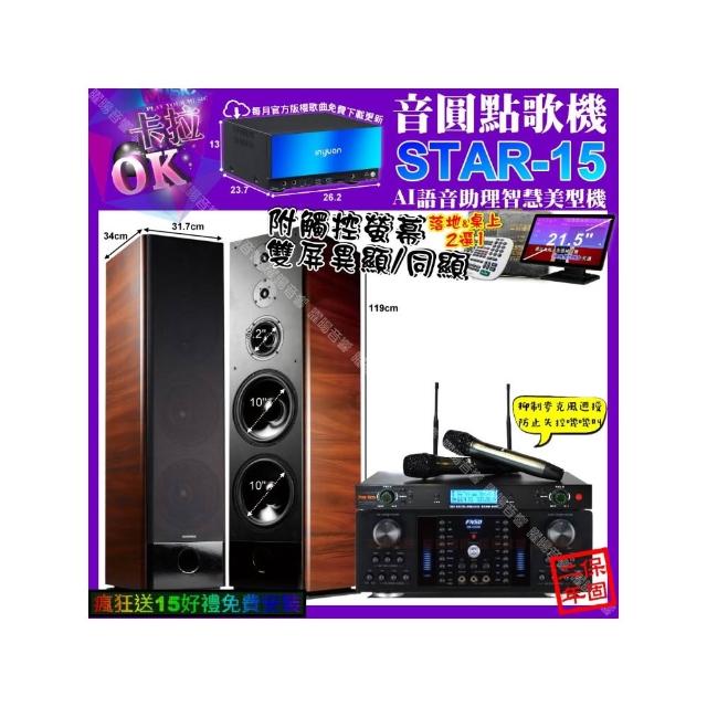 【音圓】STAR-15+觸控螢幕+FNSD HR-2502N+TDF K-105+YAKO AD-300U(卡拉OK組合/音響設備)