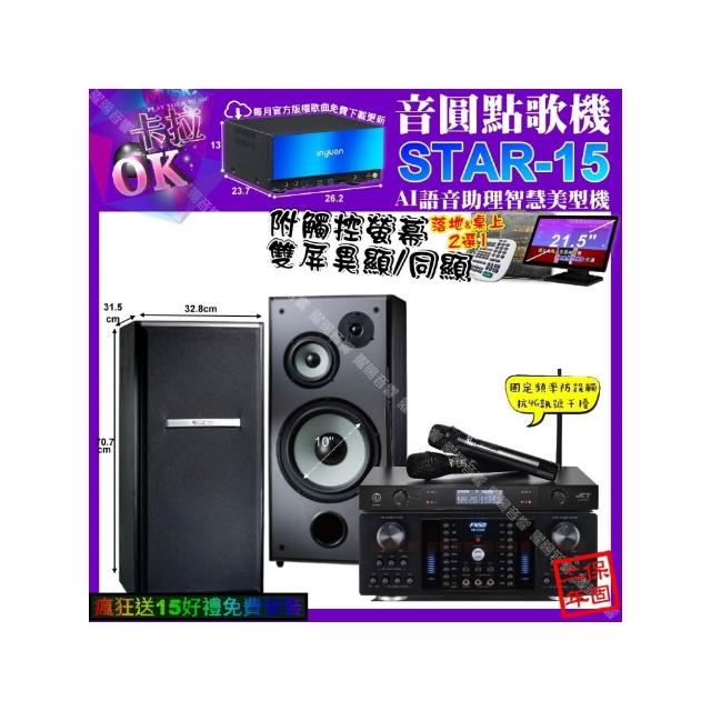 【音圓】卡拉OK組合(STAR-15+觸控螢幕+FNSD HR-2502N+TDF M-103+JCT J-8100/音響設備)