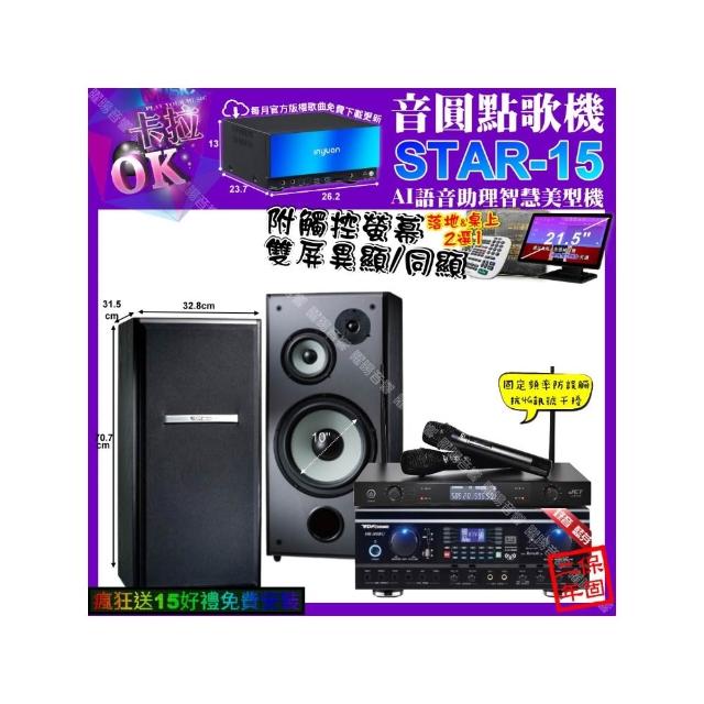 【音圓】STAR-15+觸控螢幕+TDF HK-260RU+TDF M-103+JCT J-8100(卡拉OK組合/音響設備)