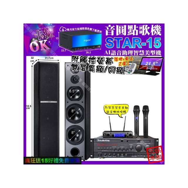 【音圓】卡拉OK組合(STAR-15+觸控螢幕+AudioKing PRO-X6+TDF M-6+JBL VM-300/音響設備)