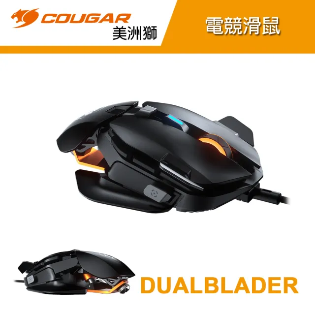 【COUGAR 美洲獅】DUALBLADER 旗艦級模組化電競滑鼠(有線滑鼠/黑色/客制化調整)