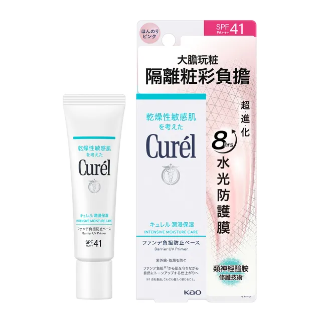 【Curel 花王珂潤】Curel珂潤官方直營全護聚光粧前防曬霜