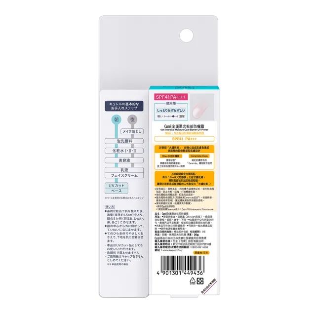 【Curel 花王珂潤】Curel珂潤官方直營全護聚光粧前防曬霜