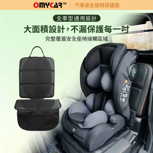【OMyCar】汽車安全座椅保護墊-快(汽車座椅防護墊 寵物墊 防滑 防髒 防磨 質感好)