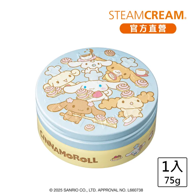 【STEAMCREAM 蒸汽乳霜】1575/大耳狗喜拿與好友茶會 75g/1入(官方直營 / 高效保濕 / 純素保養)