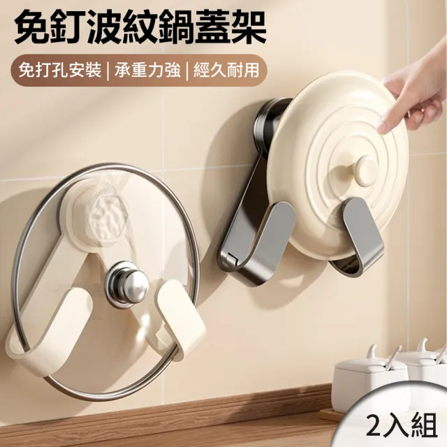 【CAM】2入組 多功能吸盤鍋蓋架 免打孔家用廚房置物架 菜板砧板架 壁掛式瀝水架 收納架 新年禮物(多檔可調)