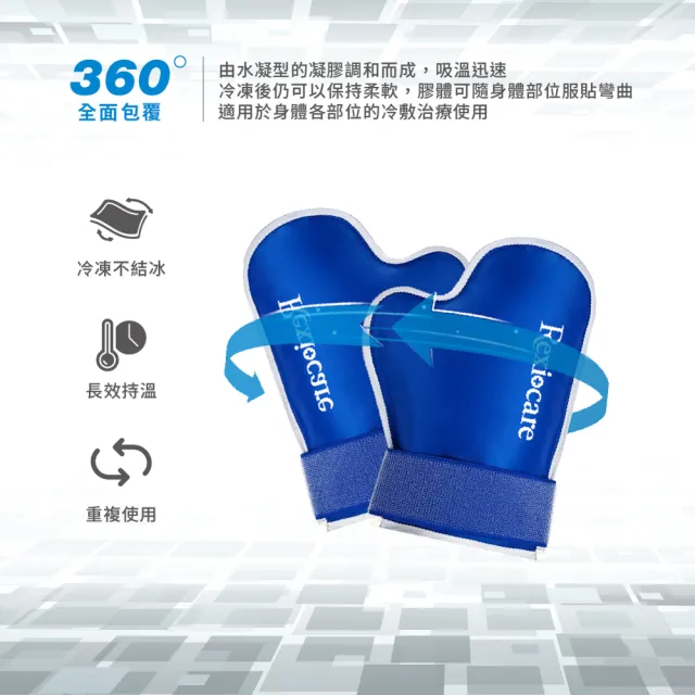 【Rexicare 瑞斯】醫用級化療冰敷手套組 L/XL(台灣製造)