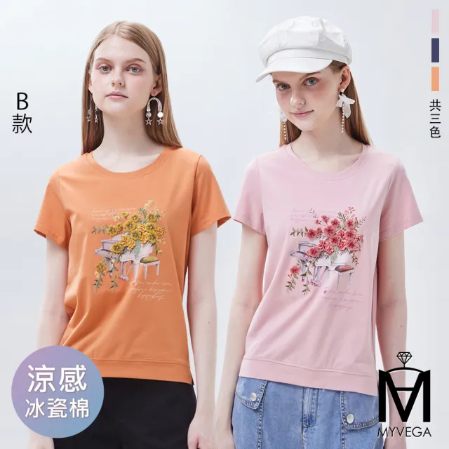 【MYVEGA 麥雪爾】MA涼感冰瓷棉彈性夏日印花上衣-多款任選(女上衣/涼感/短袖/冰瓷棉)