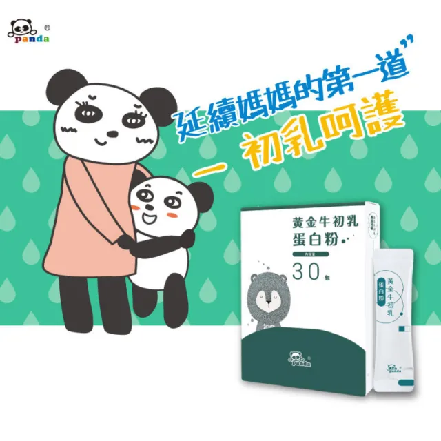 【Pandababy 鑫耀生技】黃金牛初乳蛋白粉 隨手包(30入)