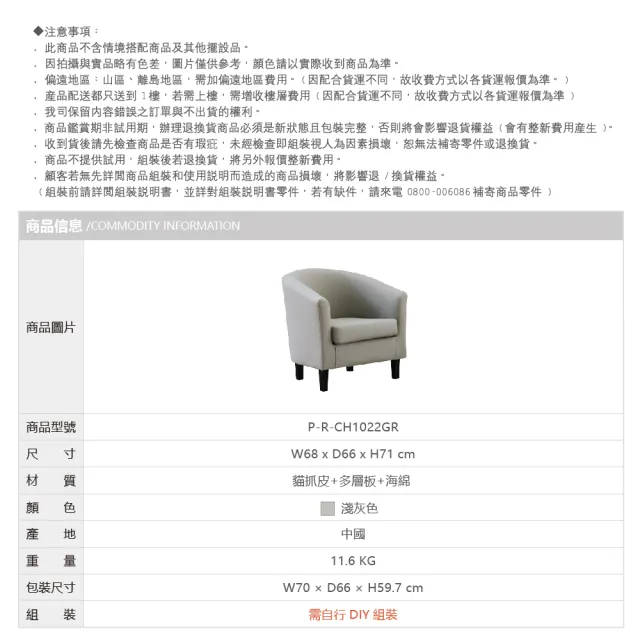 【RICHOME】貓抓皮單人沙發椅(會客沙發 小沙發 CH1022)