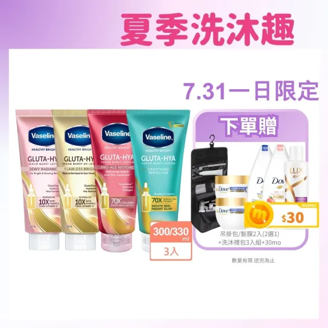 【Vaseline 凡士林】水楊酸煥膚全新上市！官方直營  精華凝乳300ml/330ml-任選3入(膠原/水潤/淡斑)