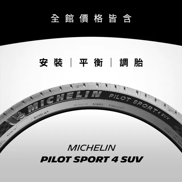 【Michelin米其林】官方直營_225/60R18 PILOT SPORT 4 SUV 操控型休旅車胎 4入組