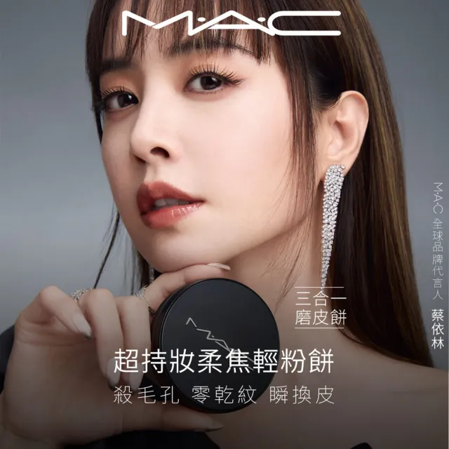 【M.A.C】新品上市 超持妝柔焦輕粉餅 12g(#抗油抗汗 #3合1磨皮餅)