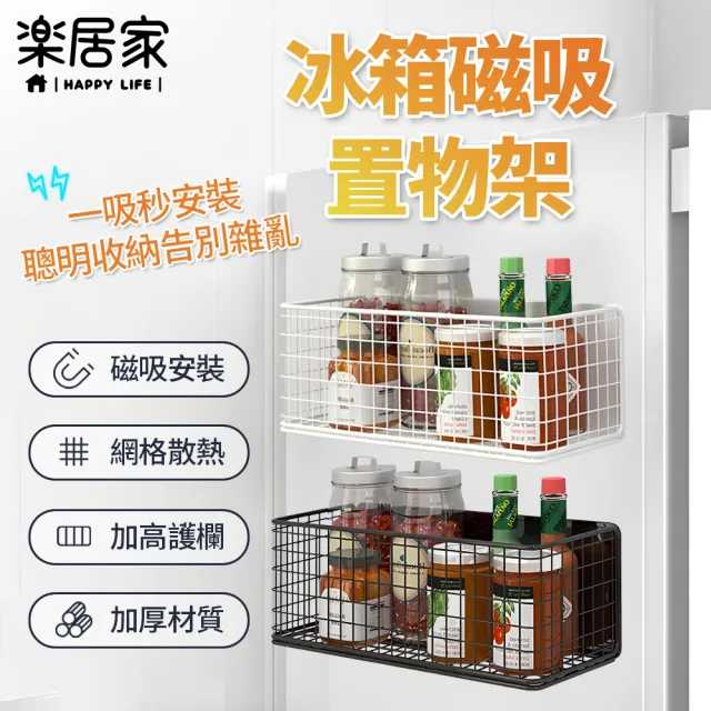 【樂居家】加大款磁吸式收納籃(吸琺板 冰箱置物架 廚房收納 洞洞板 置物盒 強力磁鐵 加大面積 磁吸板)