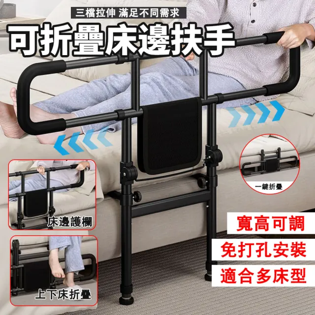 【宅造印象】升級款二合一床邊扶手 輔助起身護欄 落地固定式防摔安全扶手 附收納袋 可調高低寬度