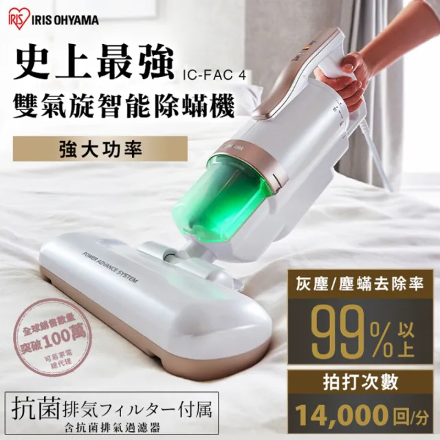 【日本IRIS】史上最強-大拍5.0 雙氣旋除塵蟎機-HEPA13銀離子限定版