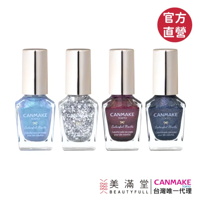 【CANMAKE】新晶燦指甲油