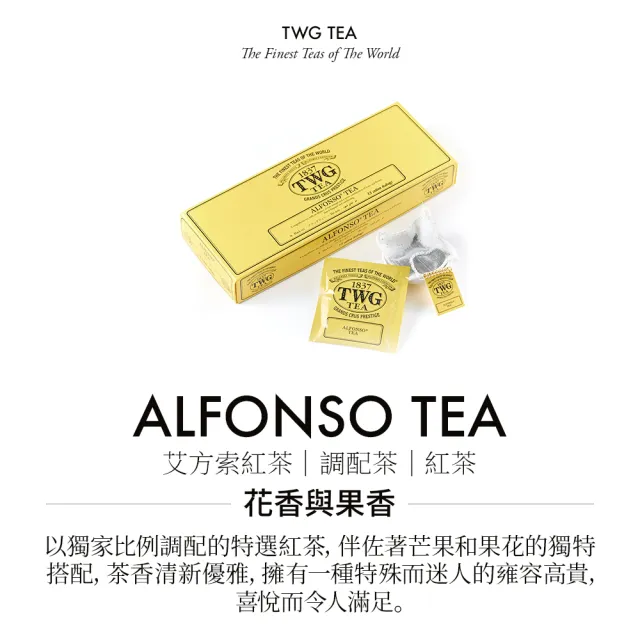 【TWG Tea】手工純棉茶包 艾方索紅茶 15包/盒(Alfonso Tea;紅茶)
