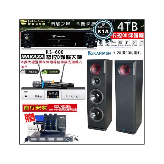 【金嗓】CPX-900 K1A(4TB伴唱機+KS-600 D類數位擴大機+KARMEN H-20落地式喇叭一對)