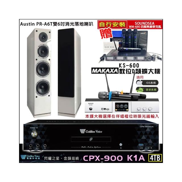 【金嗓】CPX-900 K1A(4TB伴唱機+KS-600 D類數位擴大機+AUSTIN PR-A6T白色落地式喇叭一對)