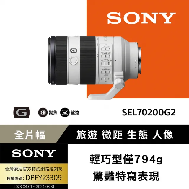【SONY 索尼】小型全片幅相機 ILCE-7CM2 A7CM2+FE 70-200mm F4 Macro GOSSⅡ高性G系列望遠變焦鏡頭(公司貨)