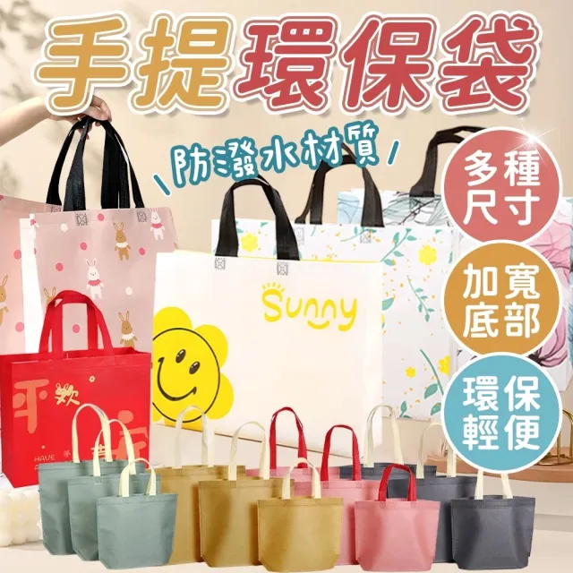 【同闆購物】手提環保袋-多款任選(手提袋/環保袋/提袋/購物袋/素色提袋/便當袋/帆布袋/袋子)
