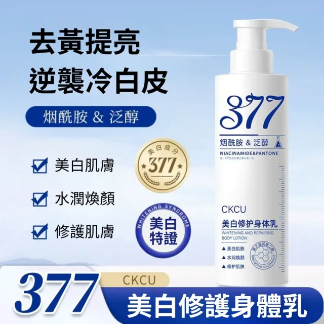 【iBloom】377美白修護身體乳 220g(美白身體乳 關節亮白 膝蓋美白 手肘淡化暗沉)