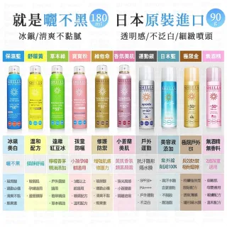 【愛Phone】SHILLS 舒兒絲 防曬噴霧『180ml』(SPF50 PA++++/夏日防曬/兒童防曬/全系列現貨)