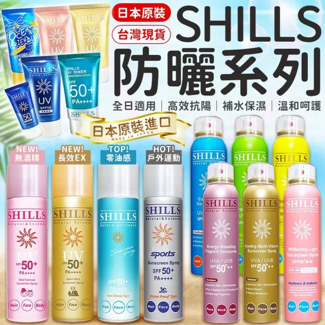 【愛Phone】SHILLS 舒兒絲 防曬噴霧『180ml』(SPF50 PA++++/夏日防曬/兒童防曬/全系列現貨)