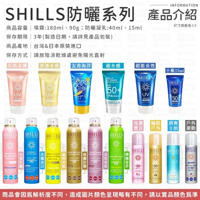 【同闆購物】SHILLS 舒兒絲 防曬噴霧-90ml(SPF50 PA++++/夏日防曬/兒童防曬/全系列現貨)