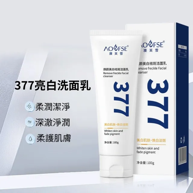 【iBloom】澳芙雪377亮白洗面乳100g-5入組(溫和潔淨   綿密泡沫 深層清潔毛孔 保濕洗面乳)
