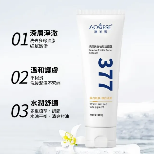 【iBloom】澳芙雪377亮白洗面乳100g-5入組(溫和潔淨   綿密泡沫 深層清潔毛孔 保濕洗面乳)