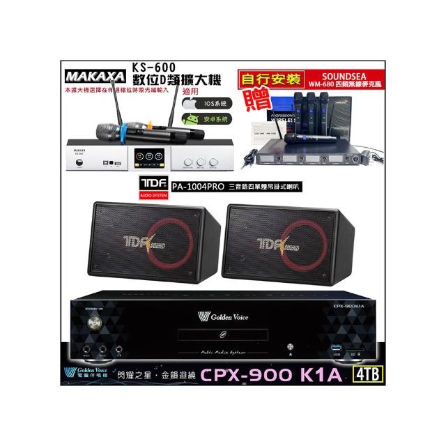 【金嗓】CPX-900 K1A(4TB伴唱機+KS-600 D類數位擴大機+TDF PA-1004PRO吊掛式喇叭一對)