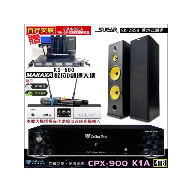 【金嗓】CPX-900 K1A(4TB伴唱機+KS-600 D類數位擴大機+SUGAR SK-2858落地式喇叭一對)
