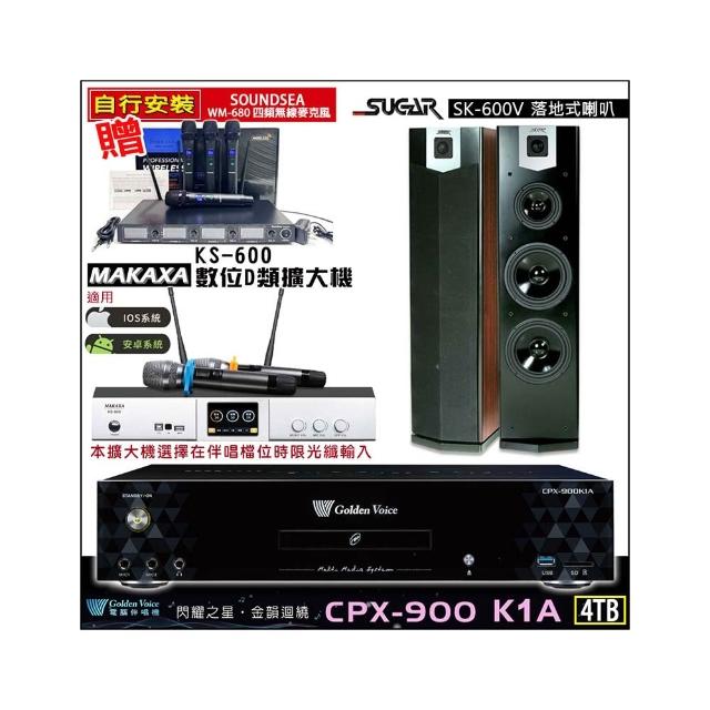 【金嗓】CPX-900 K1A(4TB伴唱機+KS-600 D類數位擴大機+SUGAR SK-600V落地式喇叭一對)