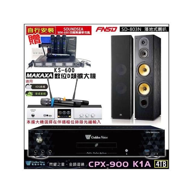 【金嗓】CPX-900 K1A(4TB伴唱機+KS-600 D類數位擴大機+FNSD SD-803N落地式喇叭一對)