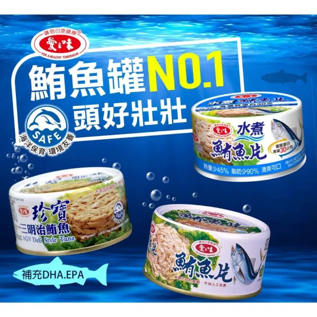 【愛之味】鮪魚片185gx3罐/組(豐富DHA 魚類優質蛋白質)