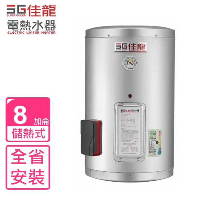佳龍電熱水器